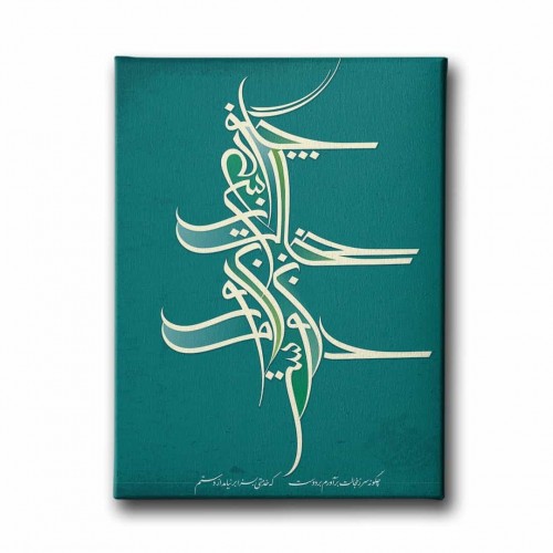 Besmele Hat Tablo Besmele Hat Tablo