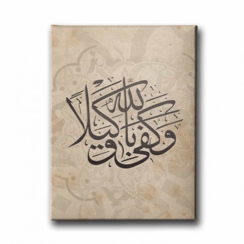 Allah'a Güven Vekil Olarak Allah Yeter (Ahzab Suresi 3.Ayet) Hat Tablo Allah'a Güven Vekil Olarak Allah Yeter (Ahzab Suresi 3.Ayet) Hat Tablo