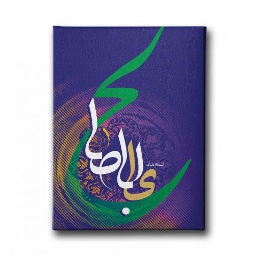 Ya  Muhammed (a.s) Tablo