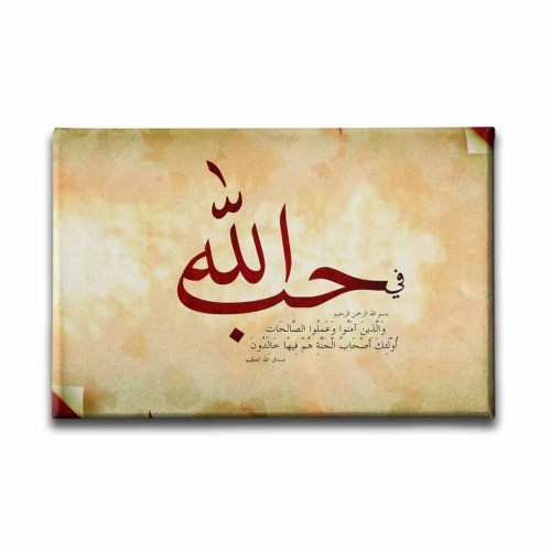 Allahım Sana Şükürler Olsun Hat Tablo Allahım Sana Şükürler Olsun Hat Tablo