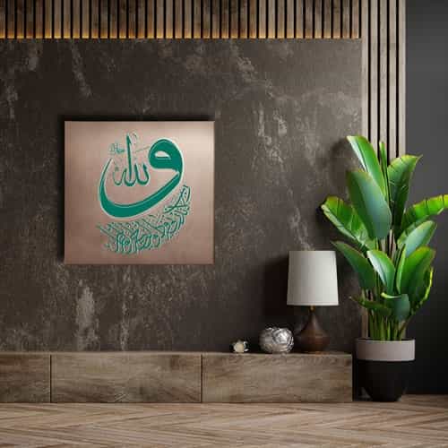 Allah Lafzı Ayetli Vav Tablo